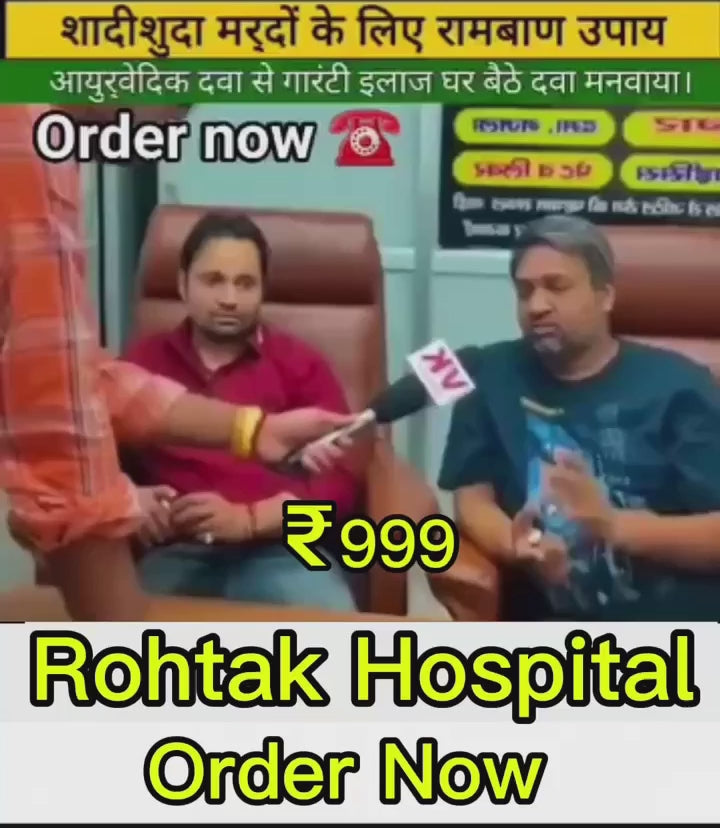 रोहतक के इस 30 दिनों के कोर्स से सिर्फ 2 दिनों में असर दिखने लगेगा।